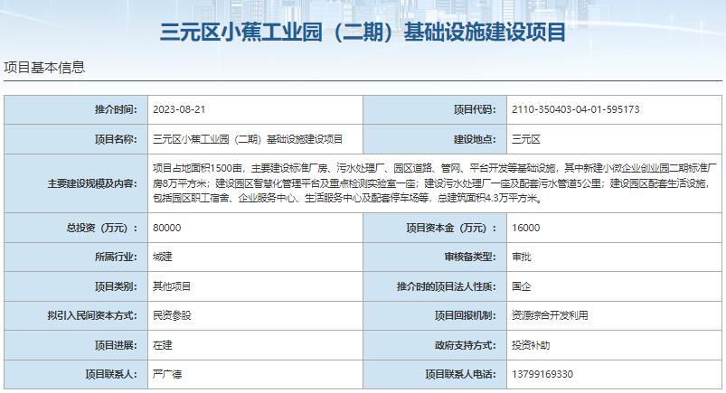 国家发展改革委集中推介污水处理项目汇总