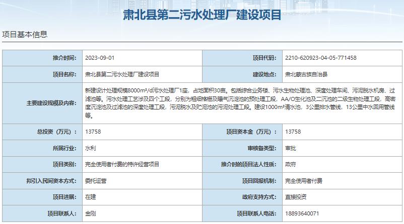 国家发展改革委集中推介污水处理项目汇总