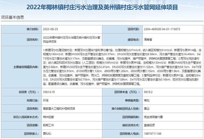 国家发展改革委集中推介污水处理项目汇总