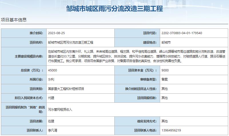 国家发展改革委集中推介污水处理项目汇总