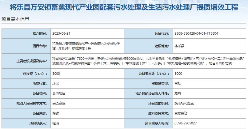 国家发展改革委集中推介污水处理项目汇总