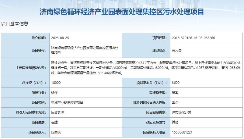 国家发展改革委集中推介污水处理项目汇总