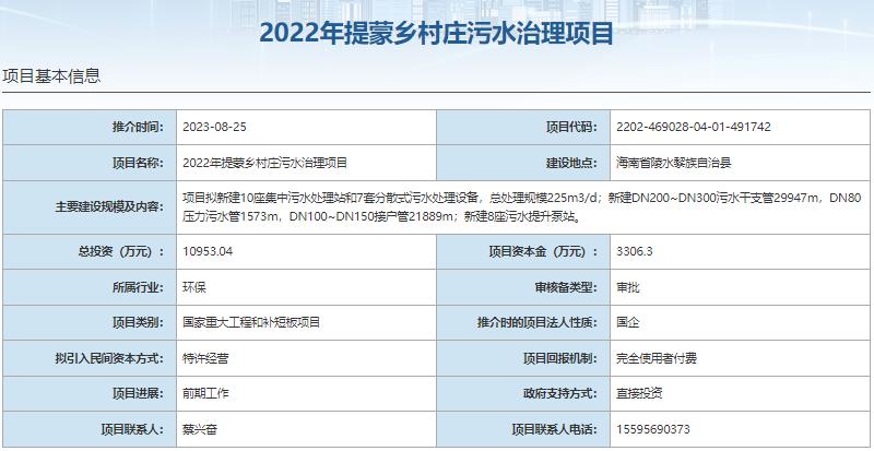 国家发展改革委集中推介污水处理项目汇总