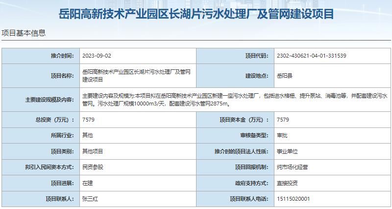 国家发展改革委集中推介污水处理项目汇总