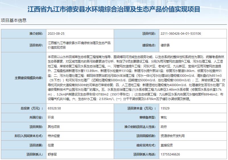 国家发展改革委集中推介污水处理项目汇总