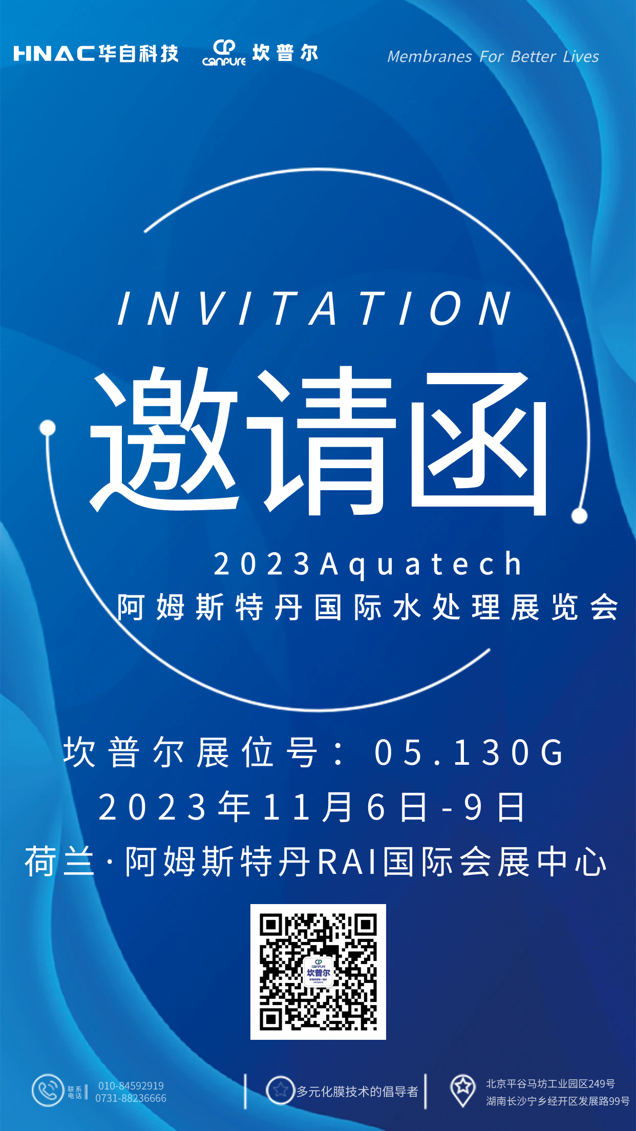 坎普尔邀您参与2023Aquatech荷兰阿姆斯特丹国际水处理展览会