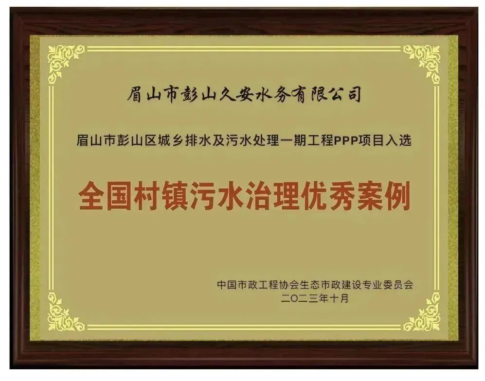 碧水源旗下五家公司入选《2023年度村镇水环境治理优秀案例集》