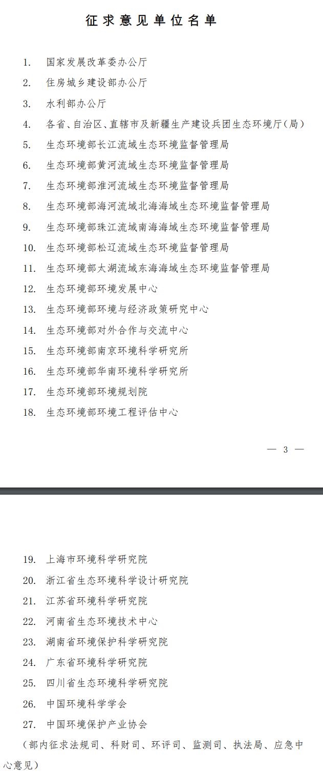 国家生态环境标准《流域水环境质量标准制订技术导则（征求意见稿）》公开征求意见