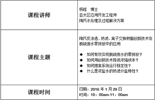 陶氏创新技术在脱硫废水零排放中的应用