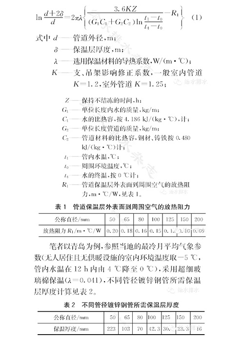 水务防寒 建筑给排水设施如何保温防冻