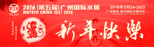 2016广州国际水展招展爆满 感谢支持 恭祝新年快乐！！