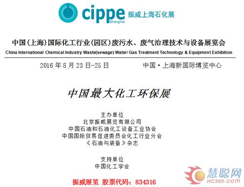 中国(上海)国际化工行业(园区)废污水废气治理技术与设备展览会