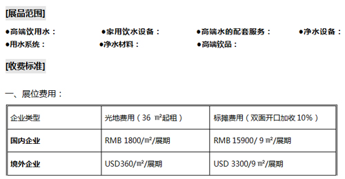 中国（上海）国际高端水及净水器加盟展览会