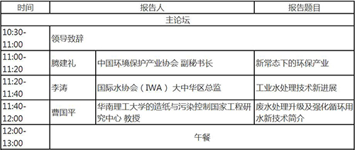 2016广州国际水展 节水治污技术交流研讨会