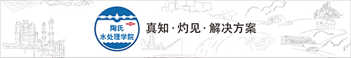 陶氏创新技术在脱硫废水零排放中的应用