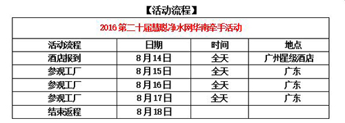 “牵”手共赢  慧聪净水网第二十届华南牵手开始报名