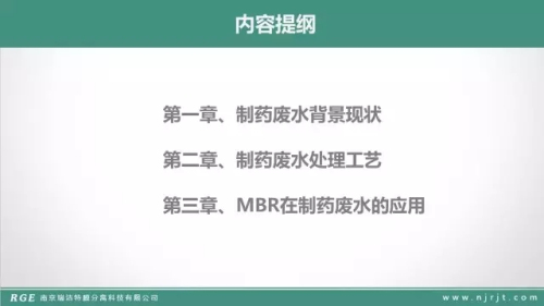 技术篇：MBR在制药废水的处理中的应用