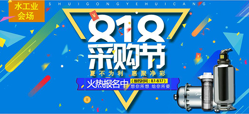 想你所想 给你所要 慧聪环保商城818采购节火热报名中……