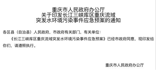 三峡水污染全媒体预警 重大突发30分钟内报告