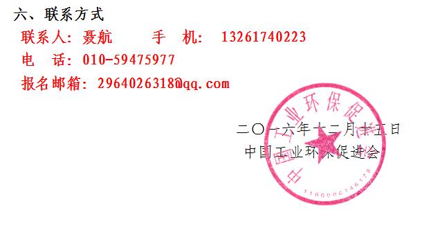 2017年全国工业废水深度处理新技术暨供需对接交流研讨会通知