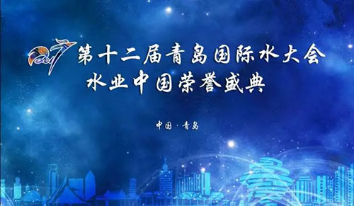 2017水业中国荣誉盛典谜底揭晓 星光熠熠 闪耀东方！