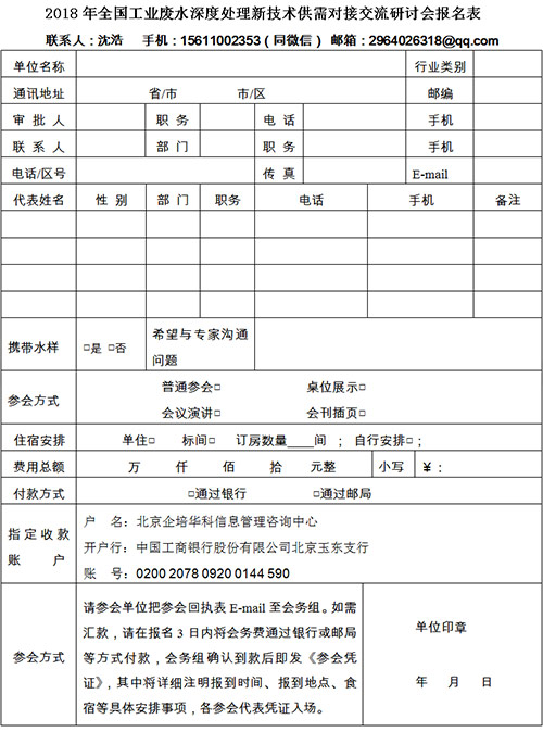 2018年全国工业废水深度处理新技术暨供需对接交流研讨会通知