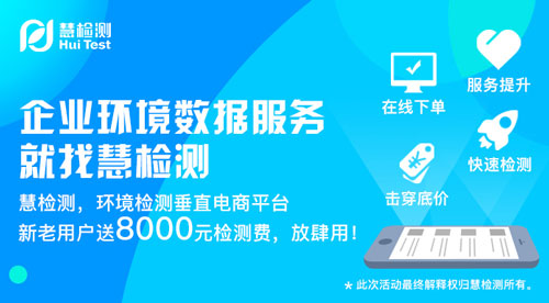 慧检测线上狂欢节即刻启动 8000元优惠券任意用