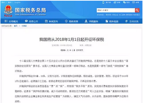 “环保税”2018年1月1日开征！每年500亿