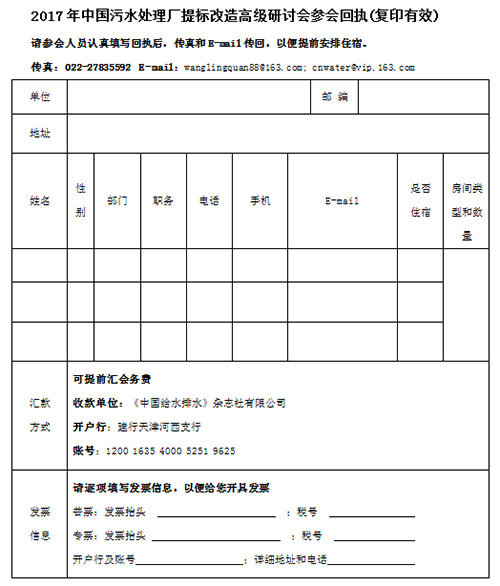 2017年中国污水处理厂提标改造高级研讨会邀请函暨日程