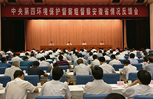 中央第四环境保护督察组向安徽省反馈督察情况