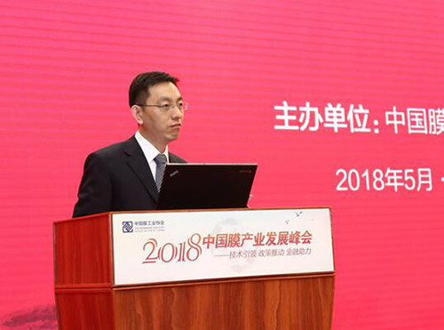 开启新征程“2018中国膜产业发展峰会”在京圆满落幕