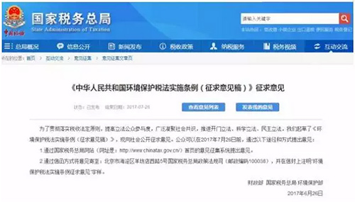 “环保税”2018年1月1日开征！每年500亿
