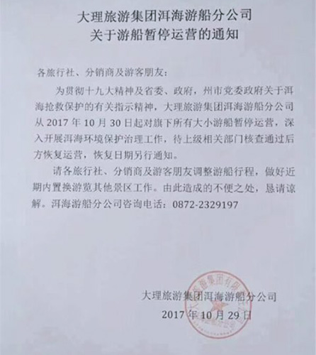 云南洱海所有游船30日起暂停运营 接受环保、海事等部门核查