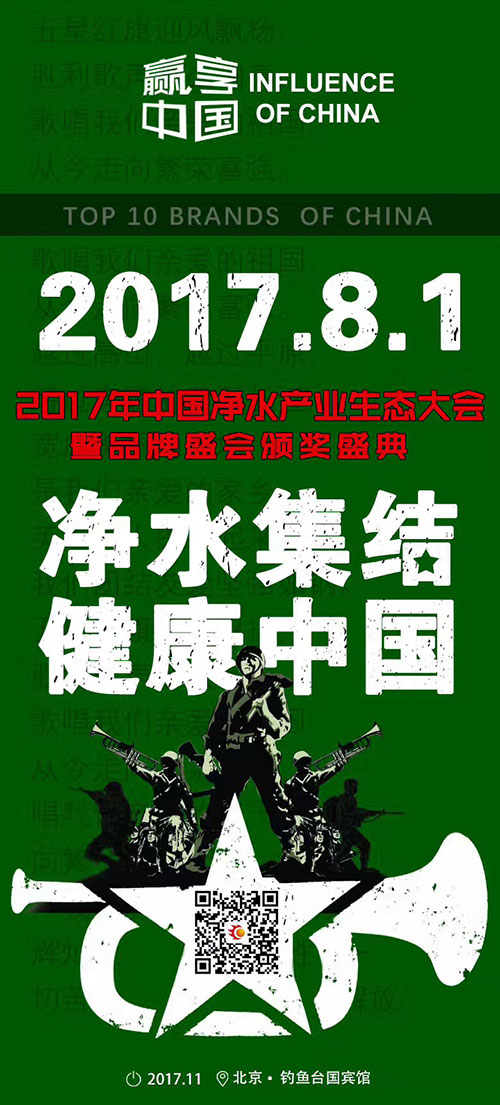 机会总是留给有准备的人！2017年中国净水产业生态大会 你！准备好了吗？