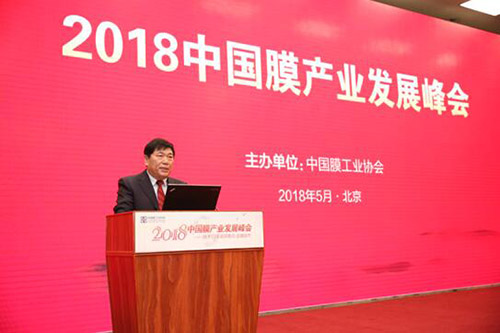 开启新征程“2018中国膜产业发展峰会”在京圆满落幕