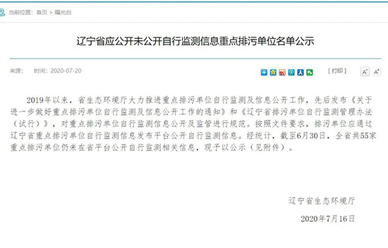 注意了！多家企业应公开未公开自行监测信息被曝光 切莫忽视！