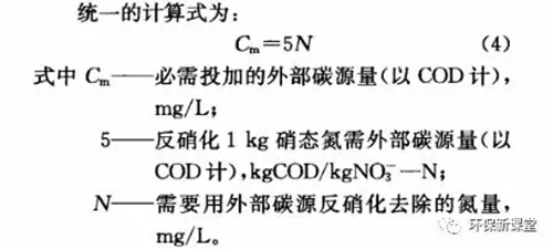 收藏！污水处理中外部碳源投加量简易计算方法！