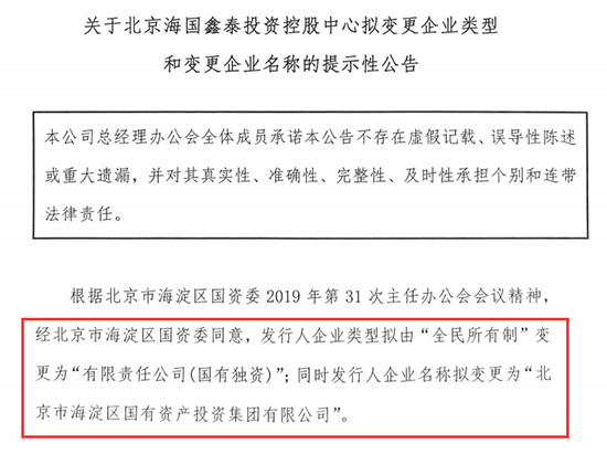 1800亿“海淀最大城投”被曝非标逾期 5亿股被冻结为哪般？