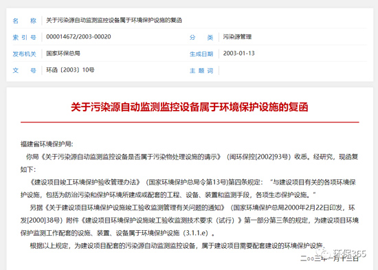 自动监测设备必须联网吗？验收有时限要求吗？