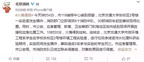 垃圾渗滤液处理导致爆炸？北交大实验室到底发生了什么？
