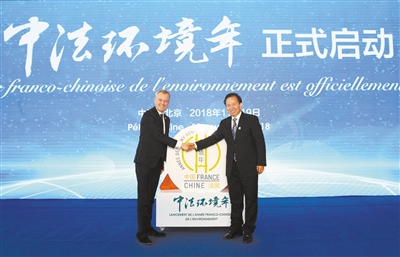 “中法环境年”启动活动在京举行