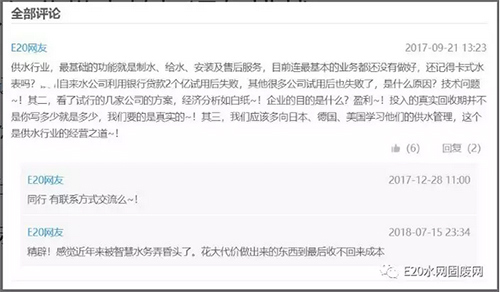 王志军：智慧水务 是制造痛点还是解决痛点？
