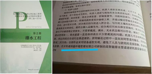 恒通环境受邀参加“城市排水管网高峰论坛” 助力珠海水环境建设