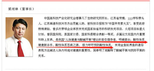 “酸碱体质”骗局在美被戳穿 中国“酸碱之父”仍坚称不会错