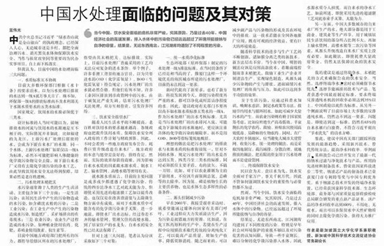 蓝伟光：中国水处理面临的问题及其对策