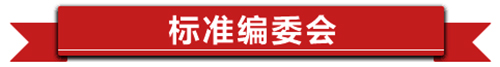 《社区入户水质在线监测模块》标准第一次讨论会12月7日召开