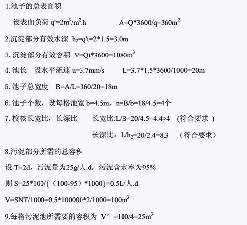 沉淀池设计计算（平流、辐流、竖流、斜板）！