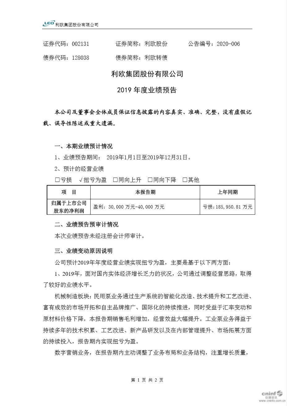 利欧集团发布2019年度业绩预告 实现扭亏为盈取得较好业绩