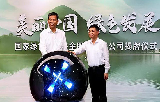 国家绿色发展基金解决什么问题？权威解读来了
