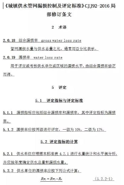 住建部发布《城镇供水管网漏损控制及评定标准》局部修订